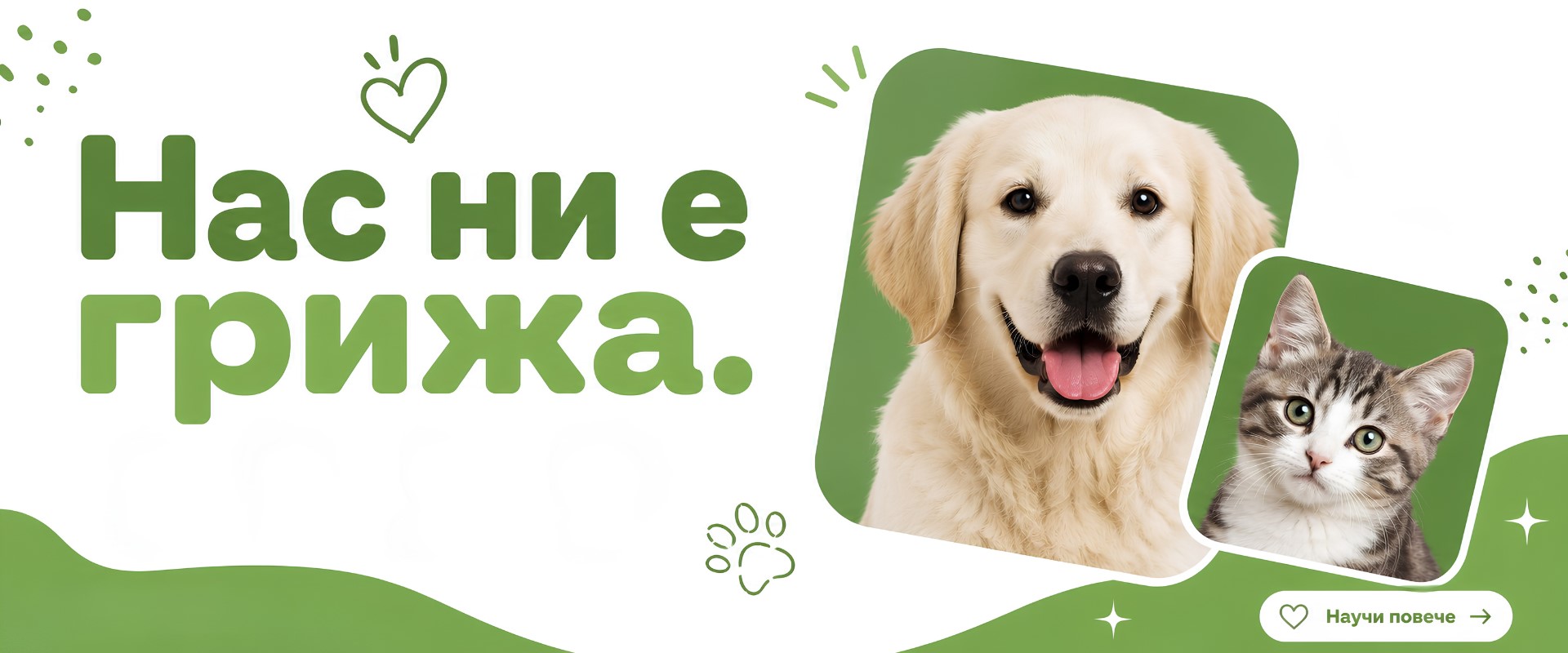 Елпида - нас ни е грижа